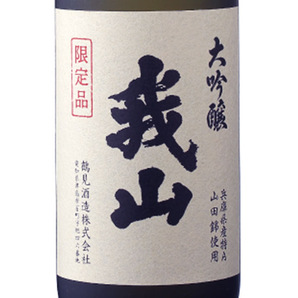 愛知鶴見酒造 大吟醸我山720ml