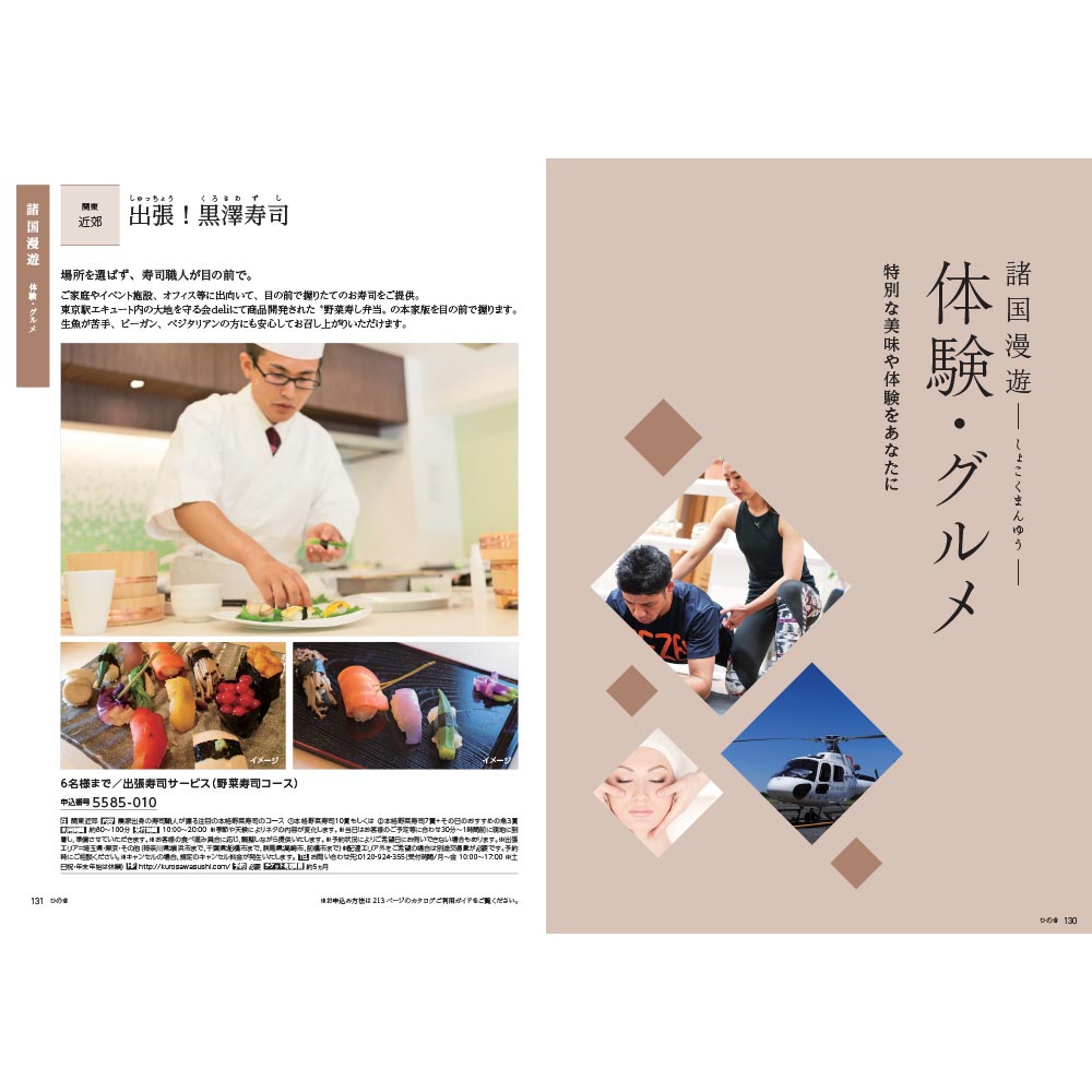 たびもの撰華 檜