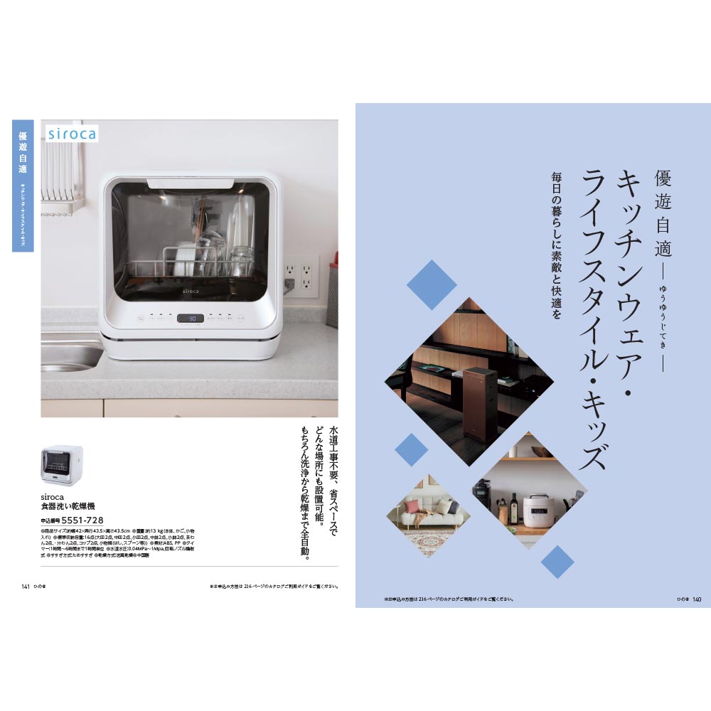 たびもの撰華 檜