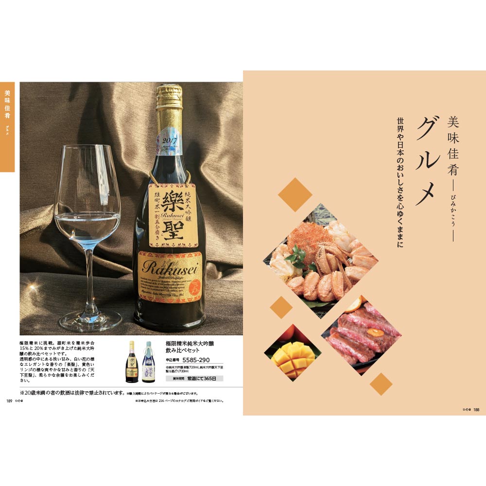 たびもの撰華 檜