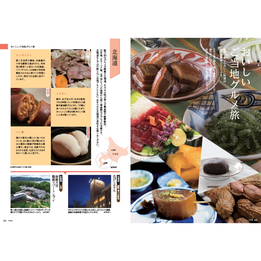 たびもの撰華 檜
